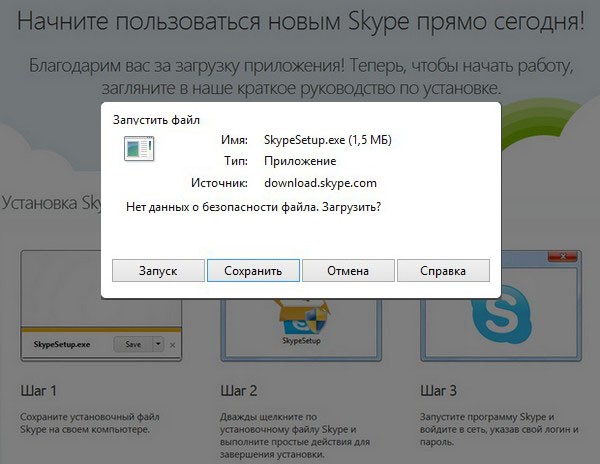 Kaip įdiegti Skype